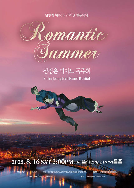 심정은 피아노 독주회