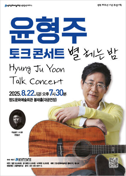 [부산] 윤형주 토크콘서트 : 별 헤는 밤