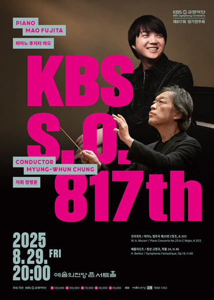 KBS교향악단 제817회 정기연주회