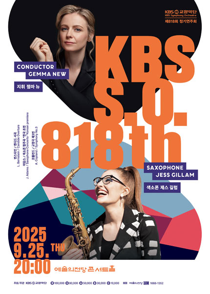 KBS교향악단 제818회 정기연주회