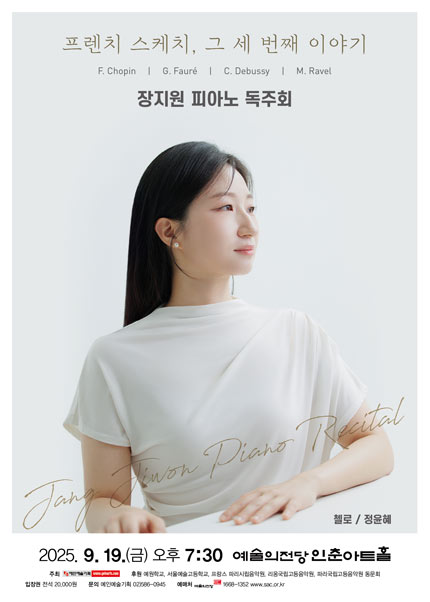 장지원 피아노 독주회