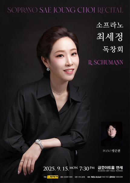소프라노 최세정 독창회