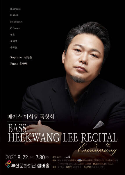 [부산] 베이스 이희광 독창회 추억