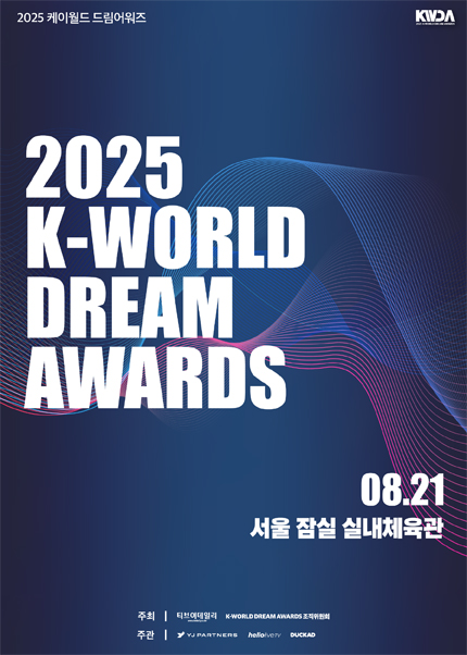 2025 K-WORLD DREAM AWARDS