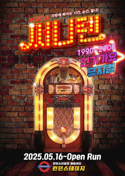 [대전] 뮤지컬 써니텐