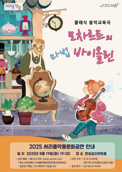 서리풀악동문화공연 _ 8월