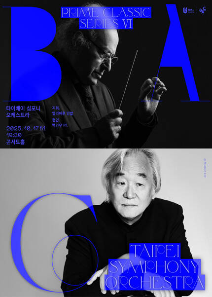 BAC 프라임클래식 Ⅵ 타이베이 심포니 오케스트라