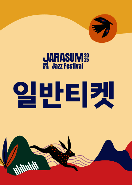 제 22회 자라섬재즈페스티벌