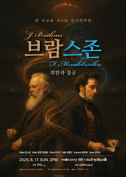 명앙상블 제6회 정기연주회