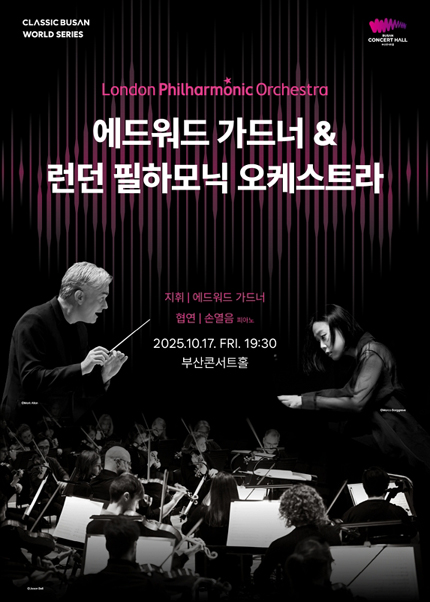 클래식부산 월드시리즈 - 에드워드 가드너 & 런던필하모닉오케스트라