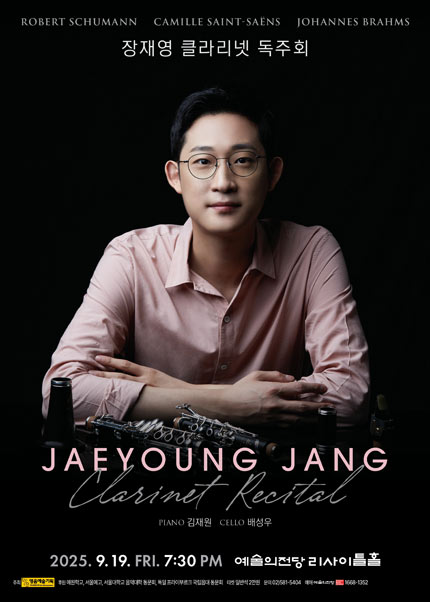 장재영 클라리넷 독주회