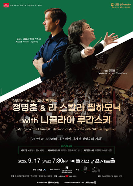 정명훈 ＆ 라 스칼라 필하모닉