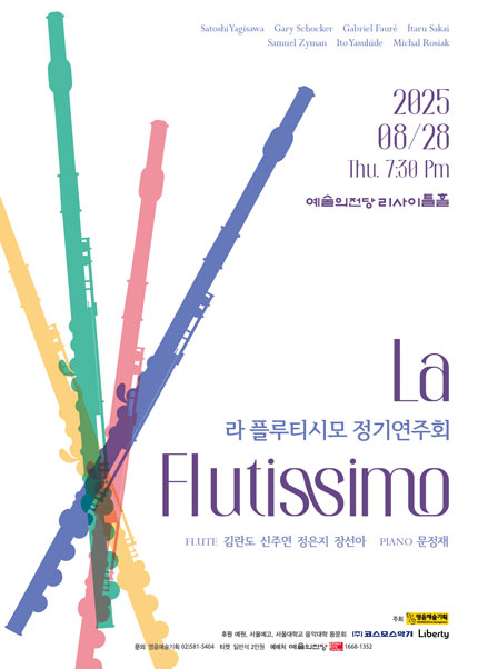라 플루티시모 정기연주회