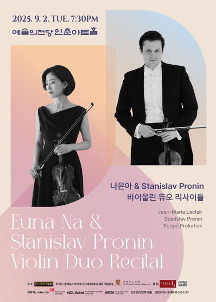나은아 ＆ Stanislav Pronin 바이올린 듀오 리사이틀