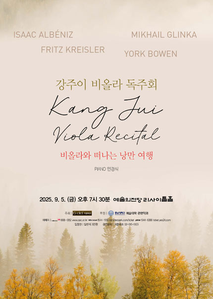 강주이 비올라 독주회