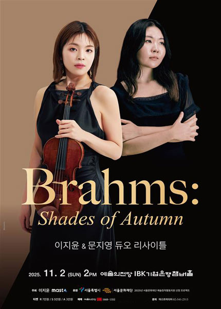 이지윤＆문지영 듀오 리사이틀