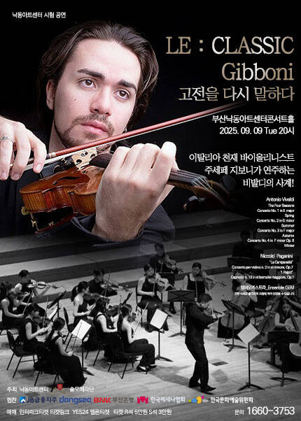 [부산] LE : CLASSIC Gibboni 다시 고전을 말하다