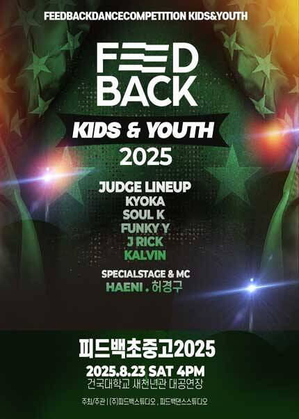 2025 피드백초중고
