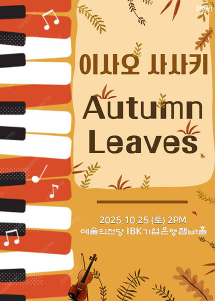 이사오 사사키 Autumn Leaves