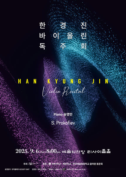 한경진 바이올린 독주회