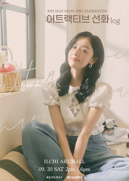 2025 HAN SEON HWA FANMEETING 〈어트랙티브 선화log〉