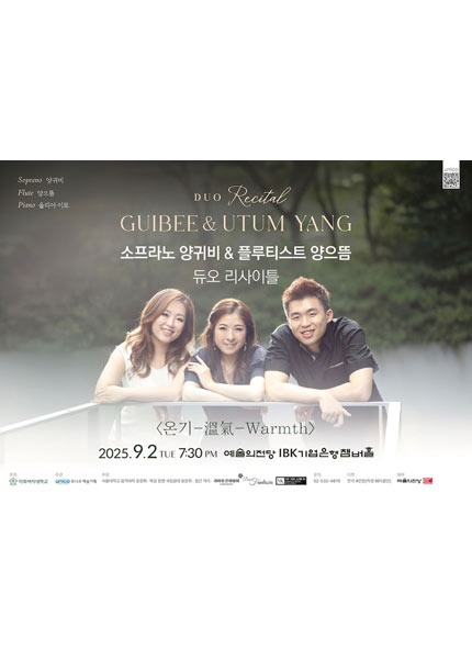 소프라노 양귀비 ＆ 플루티스트 양으뜸 듀오 리사이틀