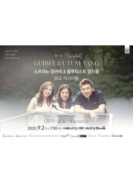 소프라노 양귀비 ＆ 플루티스트 양으뜸 듀오 리사이틀