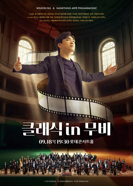 한경arte필하모닉 더클래식2025 시리즈6 : 클래식 in 무비