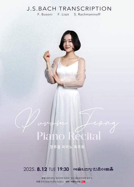 정푸름 피아노 독주회