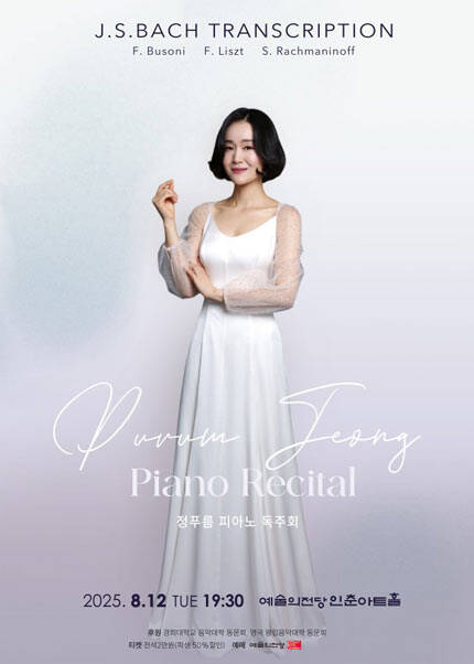 정푸름 피아노 독주회