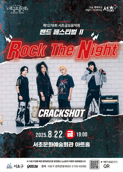 제1278회 서초금요음악회 밴드 페스티벌 Ⅱ [Rock The Night]