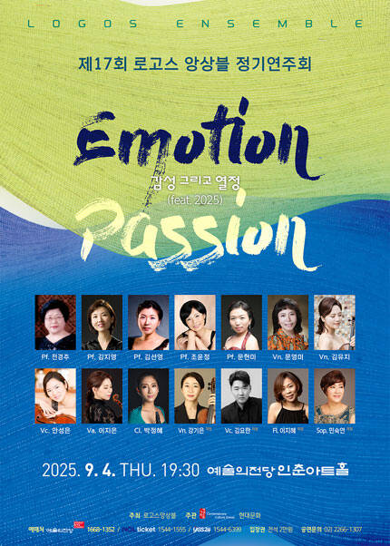 제17회 로고스앙상블 정기연주회