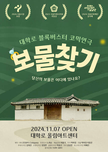 휴먼코미디 연극 [보물찾기]