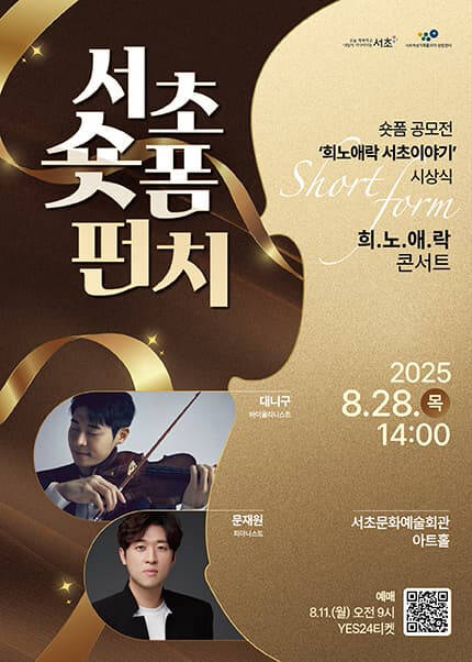서초 숏폼 펀치! & 희.노.애.락 콘서트 〈대니 구〉