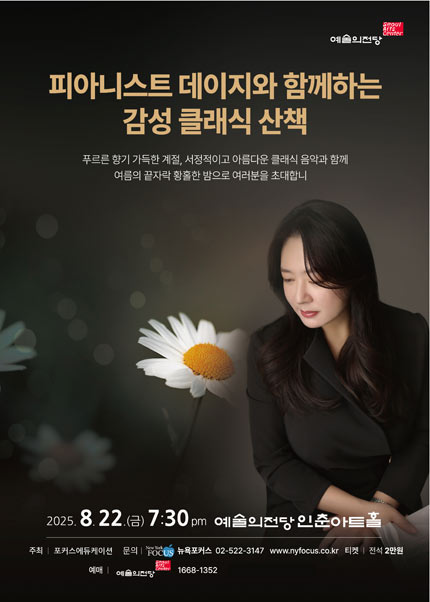 피아니스트 데이지 피아노 독주회