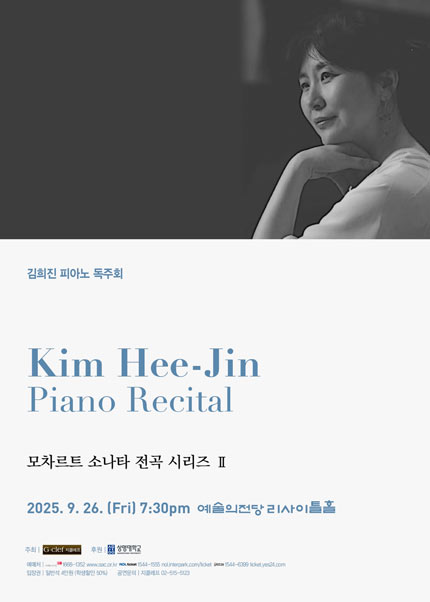 김희진 피아노 독주회