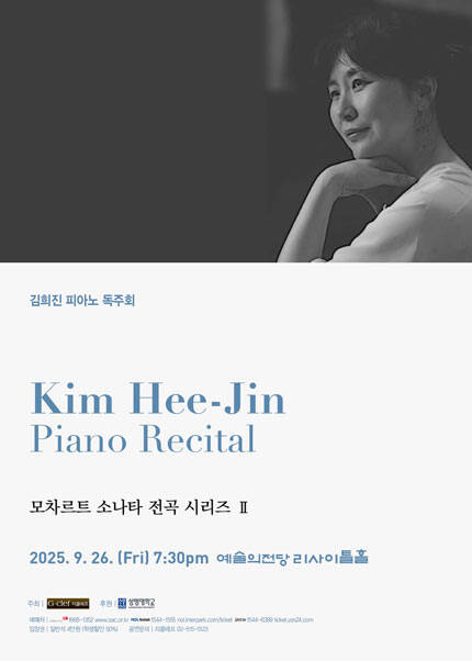 김희진 피아노 독주회