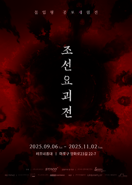 조선요괴전