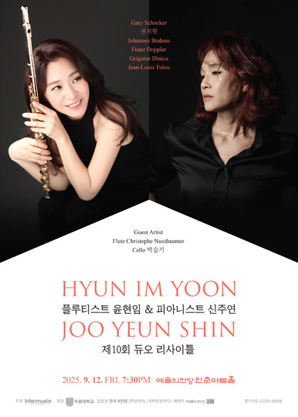 플루티스트 윤현임 X 피아니스트 신주연 제10회 듀오 리사이틀