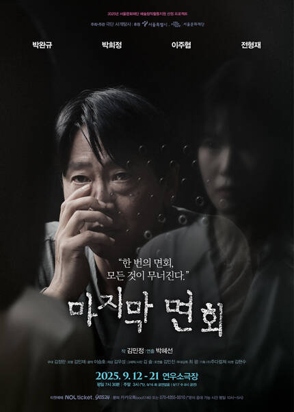 연극 [마지막 면회]