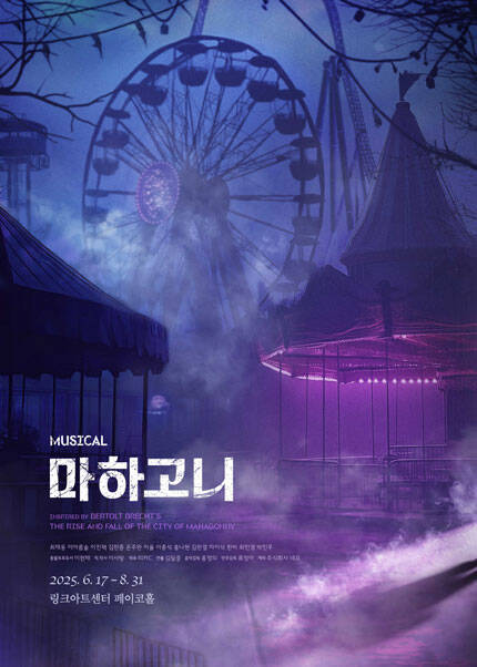 [비지정석] 뮤지컬 [마하고니]