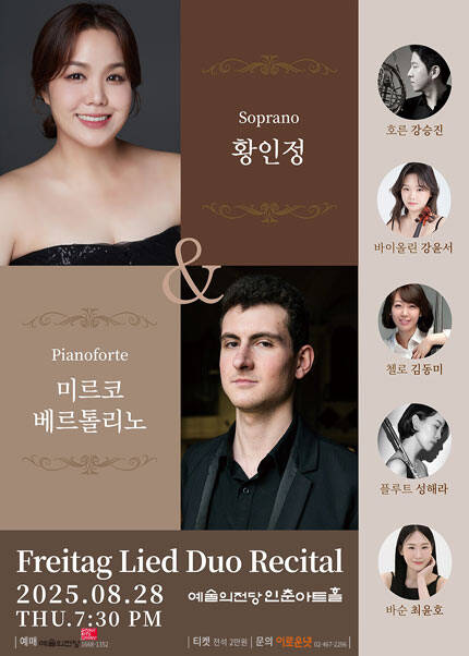 프라이탁 리트 듀오 리사이틀