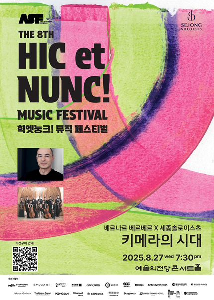 2025 힉엣눙크! 뮤직 페스티벌 - 베르나르 베르베르 x 세종솔로이스츠 〈키메라의 시대〉