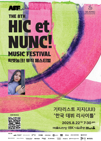 2025 힉엣눙크! 뮤직 페스티벌 - 기타리스트 지지(JIJI) 리사이틀
