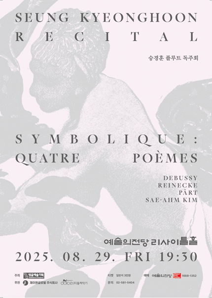 승경훈 플루트 독주회