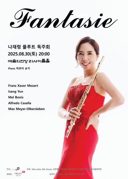 나재령 플루트 독주회