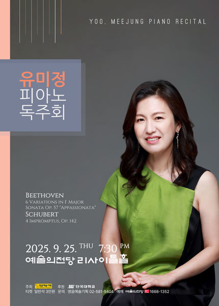 유미정 피아노 독주회