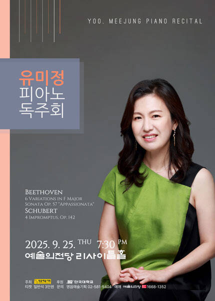 유미정 피아노 독주회