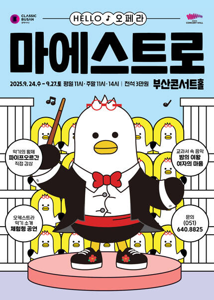HELLO 오페라 마에스트로