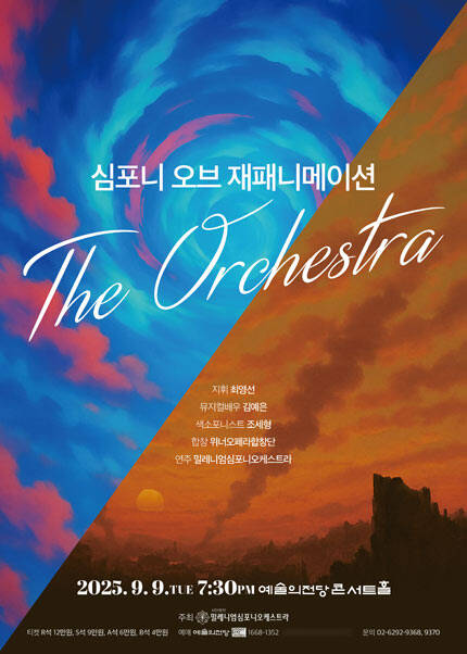 심포니 오브 재패니메이션 : 디 오케스트라